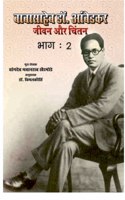 Babasaheb Dr Ambedkar Jivan aur Chintan-2