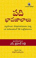 Padi Bhavajalaalu:: Vyavasayika, Paarisraamika Samajala Madya oka Maha Antharamlo neti Sankshobha Mulaalu