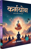 Karmyoga | à¤•à¤°à¥�à¤®à¤¯à¥‹à¤—
