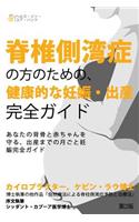 Sekitsui sokuwanshō no kata no tame no, kenkōtekina ninshin-shussan kanzen gaido