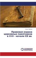 Pravovaya Okhrana Tserkovnykh Pamyatnikov V XVIII - Nachale Khkh VV.