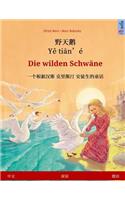 Ye Tieng Oer - Die Wilden Schwäne. Bilingual Children's Book Adapted from a Fairy Tale by Hans Christian Andersen (Chinese - German)