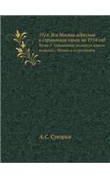1914. Вся Москва адресная и справочная книга l