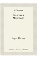 Boyar Morozov: (Russian)