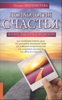 Psihologiya schastya