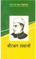 Birbal Sahni