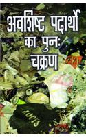 Avshisht Padartho ka Punhe Chakran