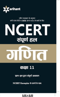 NCERT Ganit XI