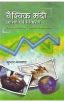 Vaishvik Mandi : Karan Avm Nivaran