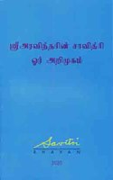 SRI ARAVINDARIN SAVITRI: ORU ARIMUGAM (tamil)