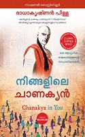 Chanakya in You