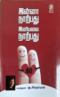 Inna Narpathu Iniyavai Narpathu