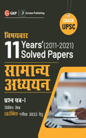 Upsc 2022: General Studies Paper I: 11 Years Topic Wise Solved Papers 2011 - 2021 by GKP/Access