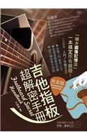 吉他指板超解密手冊