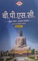 BPSC MUKHYA PAREEKSH SAAMAANY ADHYAYAN 4TH EDITION (HINDI) Drishti Publications