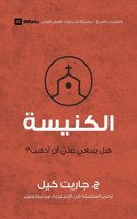 Church (Arabic)