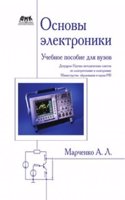 Osnovy elektroniki