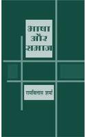 Bhasha Aur Samaj