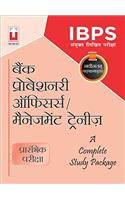IBPS CWE Bank Probationary Officers/Management Trainees Guide Preliminary Examination Hindi (18.77)
