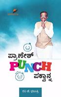 Pranesh Punch Pakwanna