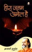 Heera Janam Anmol Hai / à¤¹à¥€à¤°à¤¾ à¤œà¤¨à¤® à¤…à¤®à¥‹à¤² à¤¹à¥ˆ by Acharya Prashant