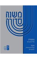 Koren Mishna Sdura Nav V'Naki Seder Moed, Large