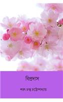 Bipradas ( Bengali Edition )