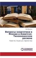 Voprosy energetiki v Yaponii i Aziatsko-Tikhookeanskom regione