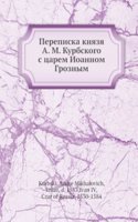 Perepiska knyazya A. M. Kurbskogo s tsarem Ioannom Groznym