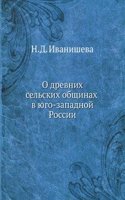 O drevnih selskih obschinah v YUgo-zapadnoj Rossii