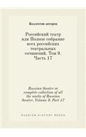 Russian theater or complete collection of all the works of Russian theater. Volume 9. Part 17: (Russian)