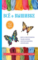 &#1042;&#1089;&#1077; &#1086; &#1074;&#1099;&#1096;&#1080;&#1074;&#1082;&#1077;