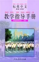 Standard Chinese (Teachers Book) Level 3 volume 3