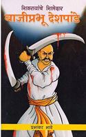 Baji Prabhu Deshpande