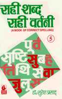 Sahi Shabda Sahi Vartani 5