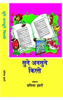 Sune Unsune Kisse (First Edition,2016)