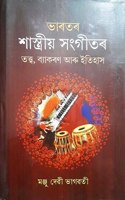 Bharatar Sastria Tattva Biyakaran Aru Ethas (à¦­à§°à¦¤à§° à¦¶à¦¸à¦¤à§°à¦¯ à¦¸à¦—à¦¤à§° à¦¤à¦¤à¦¤à¦¬, à¦¬à¦¯à¦•à§°à¦£ à¦†à§° à¦‡à¦¤à¦¹à¦¸)