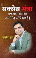 Success Mantra