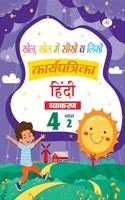 Khel Khel Me Sikhe Wa Likhe Karyapatrika Vyakaran 4 Part - 2