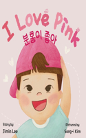 I Love Pink: Bilingual Korean-English Children's Book