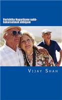 Varishtha Nagarikanu Sukh- Hakaraatmak Abhigam