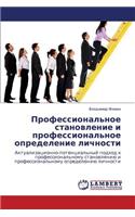 Professional'noe Stanovlenie I Professional'noe Opredelenie Lichnosti