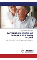 Aktivnaya Zhiznennaya Pozitsiya Pozhilykh Lyudey
