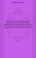 Ukazatel izdanij Ministerstva Zemledeliya i Gosudarstvennyh Imuschestv po selskohozyajstvennoj i lesnoj chasti, vyshedshih so vremeni uchrezhdeniya etogo vedomstva