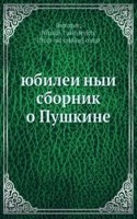 yubileinyi sbornik o Pushkine
