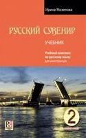 Russkij Suvenir