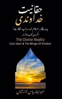 حقیقت الہی - The Divine Reality - Urdu Translation