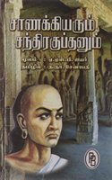 Sanakkiyarum Chandrakuptharum