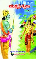 Yaksha Prashnalu