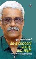 ASWATHAMAVU - VERUM ORU AANA